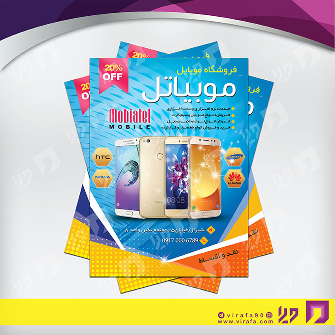 تراکت رنگی فناوری و ارتباطات فروشگاه موبایل کد 021403018