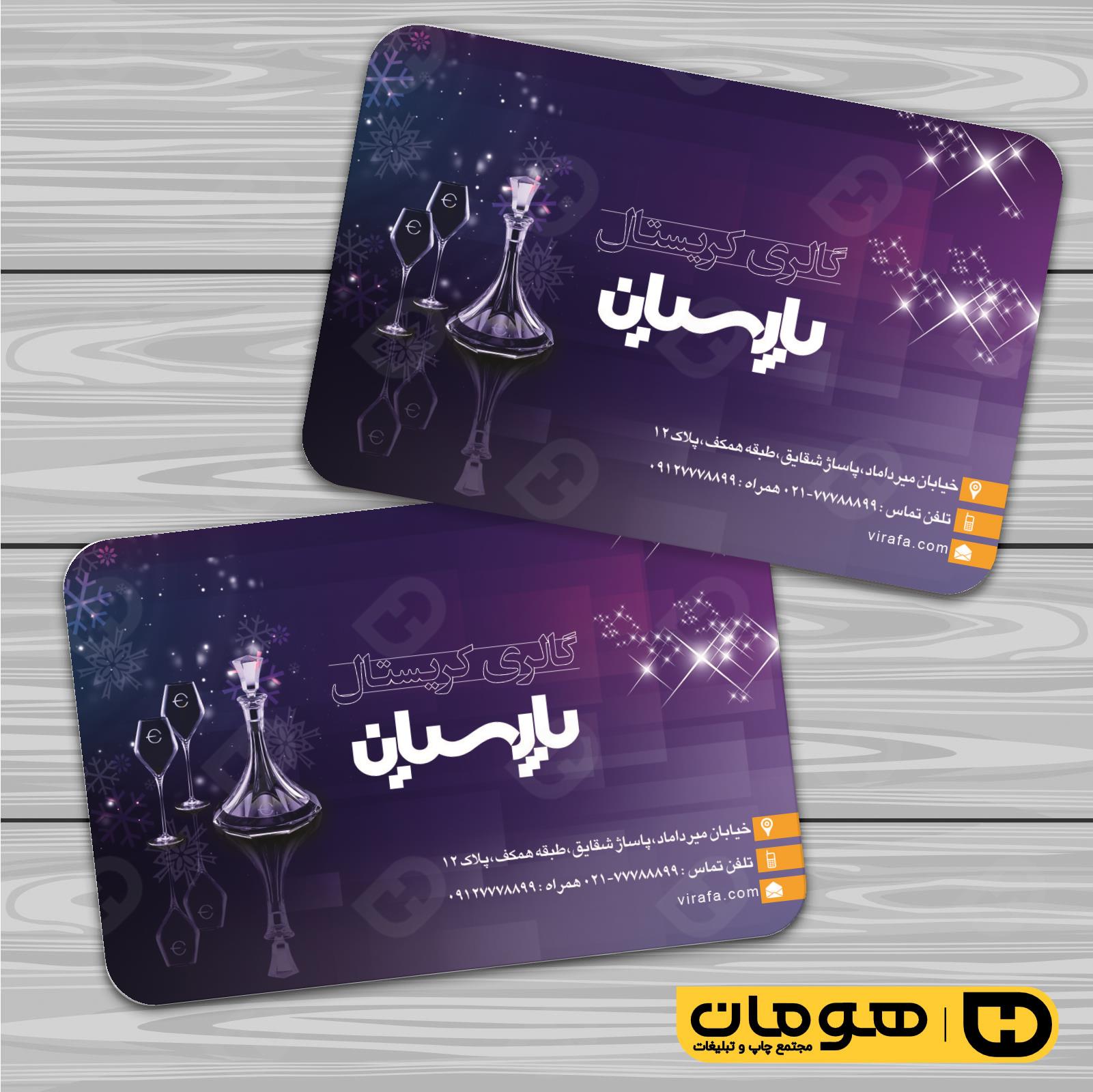 کارت  ویزیت  دکور و تزئینات داخلی ساختمان  گالری کریستال و بلوریجات کد 011407012