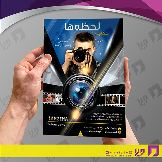 تراکت رنگی خدمات مجالس و مراسم آتلیه عکاسی کد 020901021
