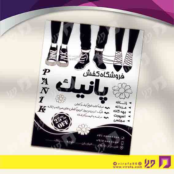 تراکت ریسو پوشاک و البسه فروشگاه کیف و کفش کد 030405014