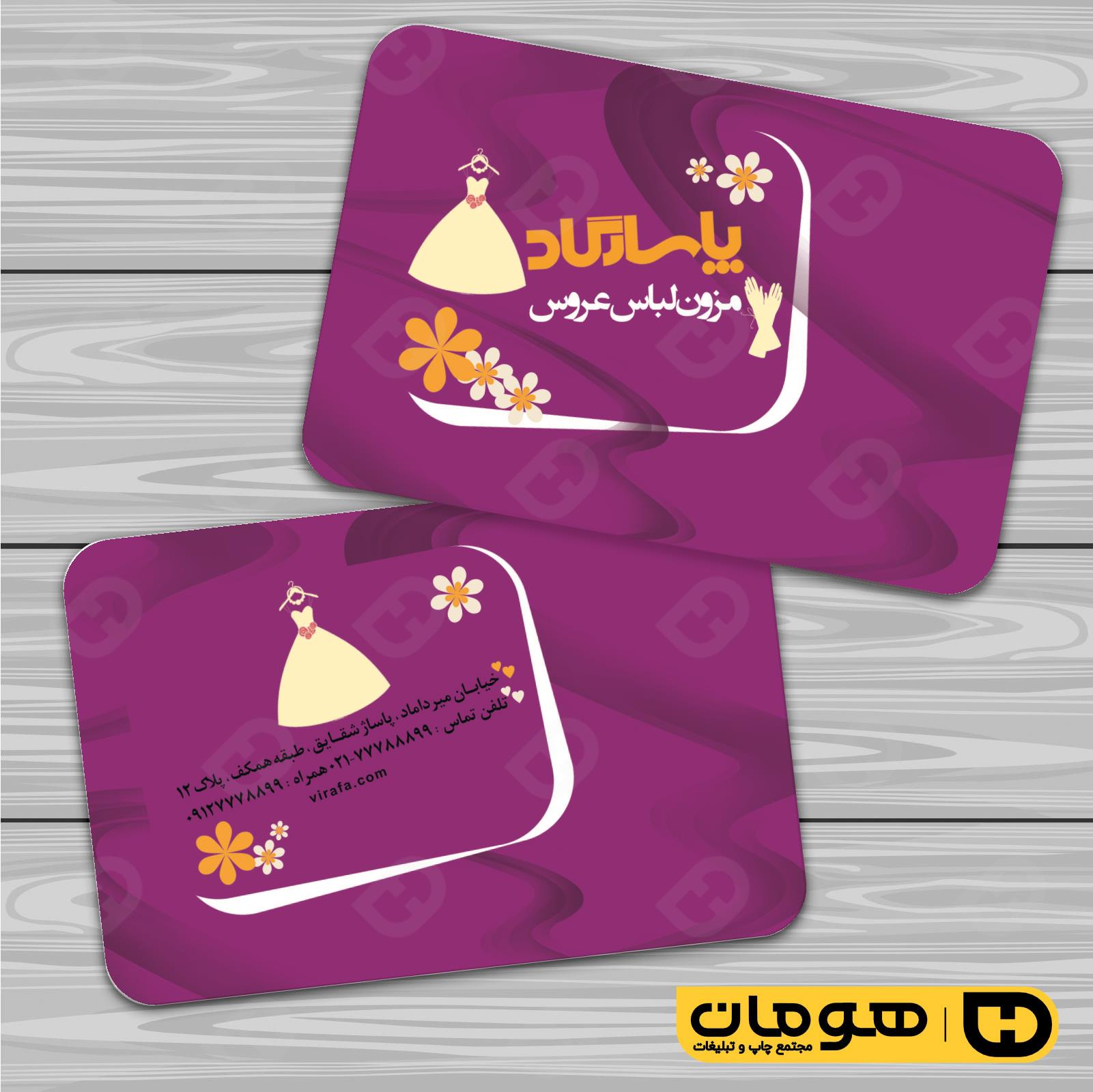 کارت  ویزیت  خدمات مجالس و مراسم مزون عروس کد 011105013