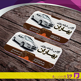 کارت  ویزیت  خدمات شهری آژانس و حمل و نقل  کد 010801064