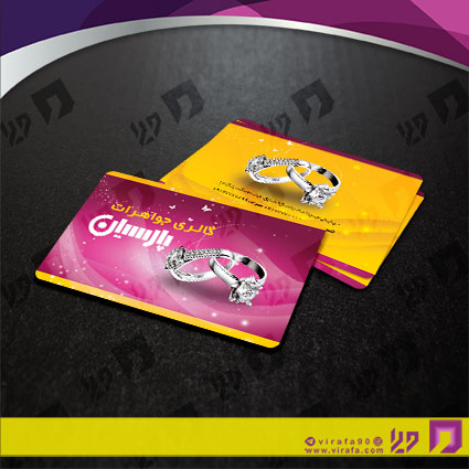 کارت  ویزیت  لوازم کادویی و زیورآلات گالری جواهری کد 011804018