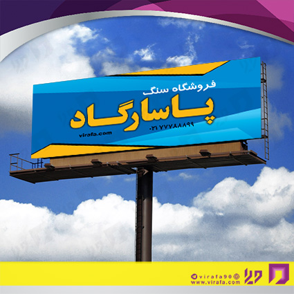 بنر و لارج فرمت املاک و خدمات ساختمانی سنگ فروشی کد 14010204010