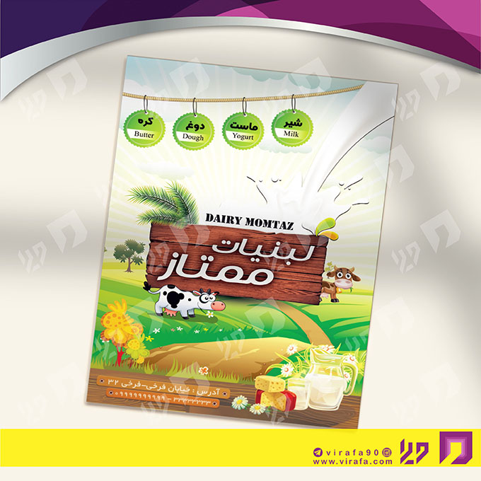تراکت رنگی مواد غذایی سوپر مارکت و لبنیات کد 021705002