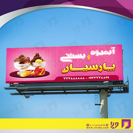 بنر و لارج فرمت رستوران و کافی شاپ آبمیوه و بستنی فروشی کد 14011401015