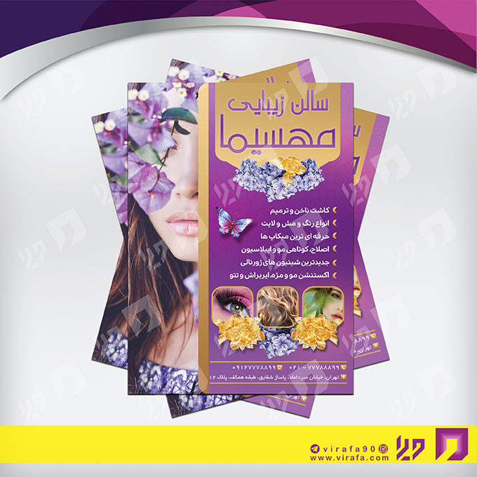 تراکت رنگی خدمات آرایشی و زیبایی آرایشگان بانوان کد 020501015