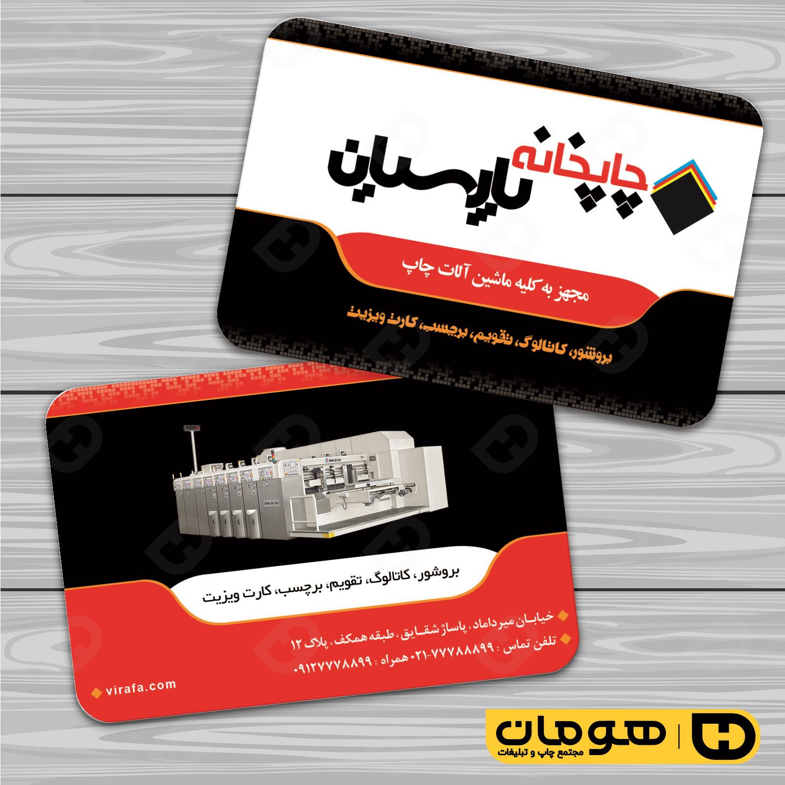 کارت  ویزیت  خدمات فرهنگی چاپخانه  کد 011002006