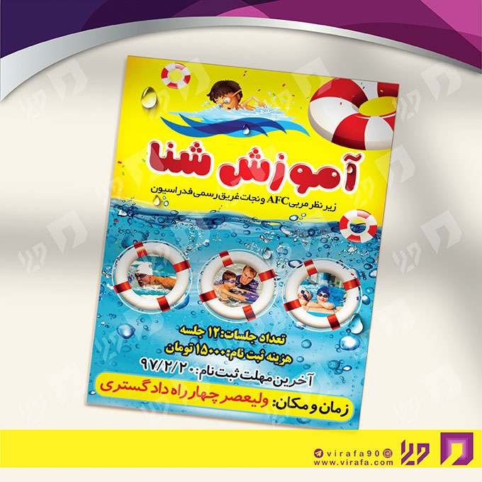 تراکت رنگی خدمات ورزشی کلاسهای ورزشی کد 021105014