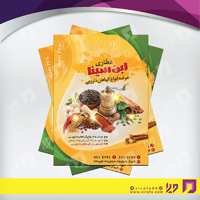 تراکت رنگی متفرقه عطاری و گیاهان دارویی کد 021813019