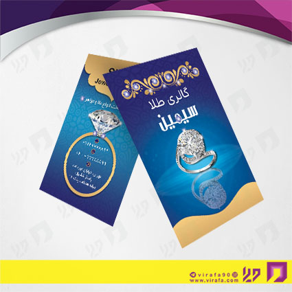 کارت  ویزیت  لوازم کادویی و زیورآلات گالری جواهری کد 011804028