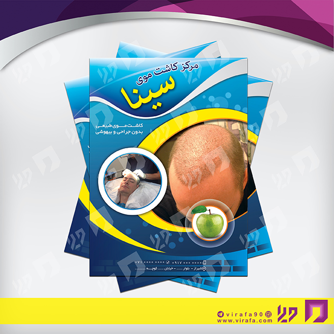تراکت رنگی خدمات پزشکی کاشت مو کد 020610003