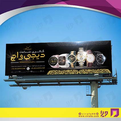 بنر و لارج فرمت لوازم کادویی و زیورآلات فروشگاه ساعت کد 14011001031