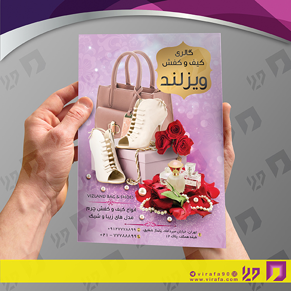 تراکت رنگی پوشاک و البسه فروشگاه کیف و کفش کد 020406016