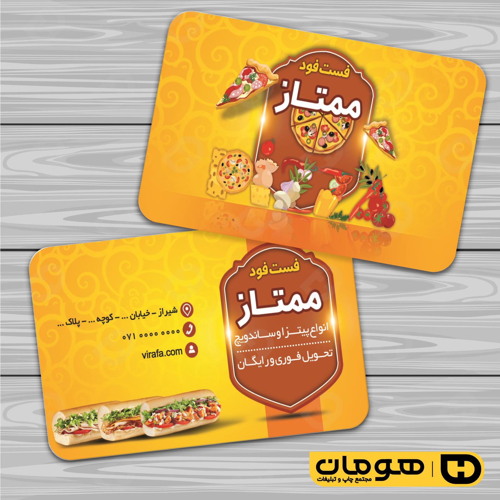 کارت  ویزیت  رستوران و کافی شاپ فست فود و پیتزا کد 011504010