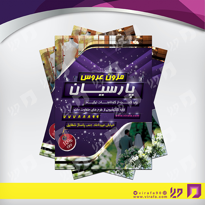 تراکت رنگی خدمات مجالس و مراسم مزون عروس کد 020905003