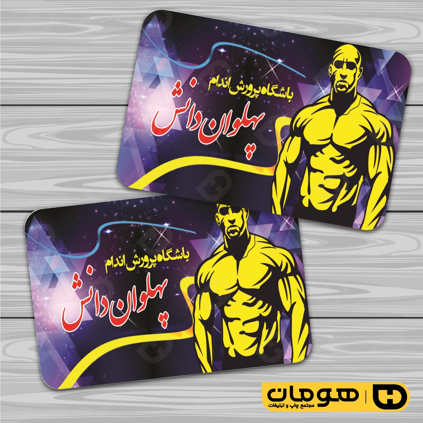 کارت  ویزیت  خدمات ورزشی باشگاه بدنسازی کد 011302010