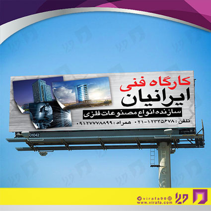 بنر و لارج فرمت خدمات صنعتی آهنگری و درب و پنجره‌سازی کد 14010803004