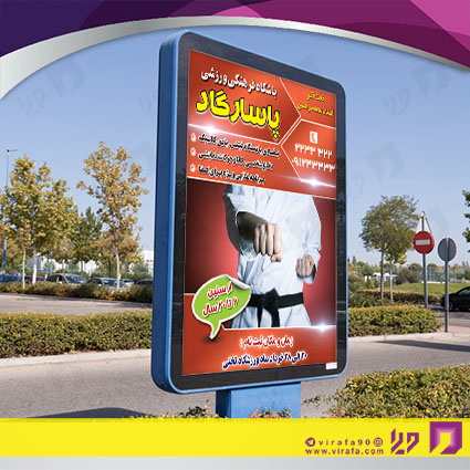 بنر و لارج فرمت خدمات ورزشی باشگاه ورزشی کد 14011203019