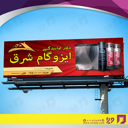 بنر و لارج فرمت املاک و خدمات ساختمانی ایزوگام کد 14010201002