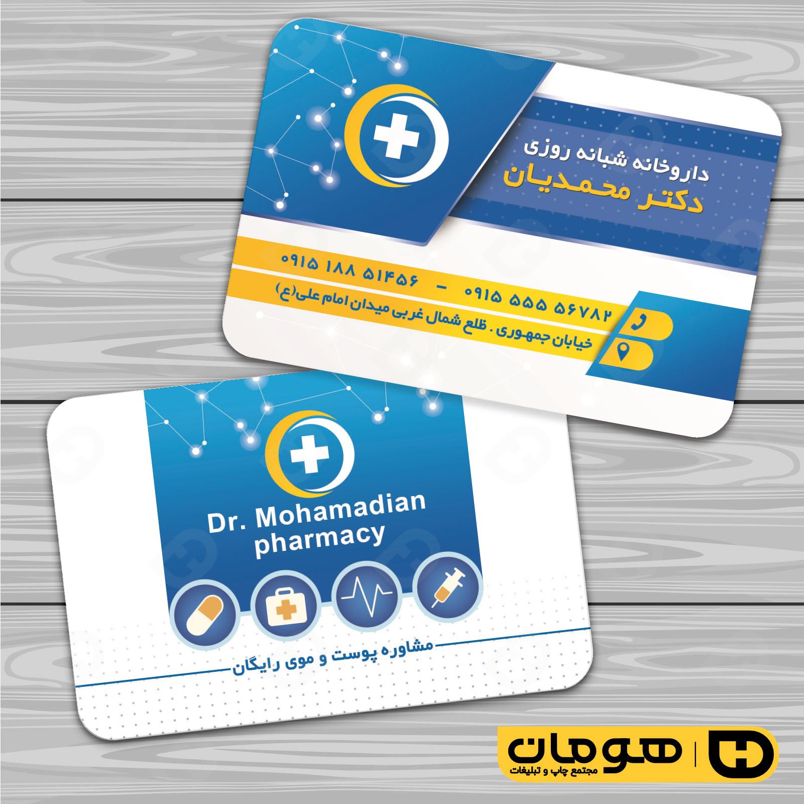 کارت  ویزیت  خدمات بهداشتی و درمان داروخانه کد 010602017