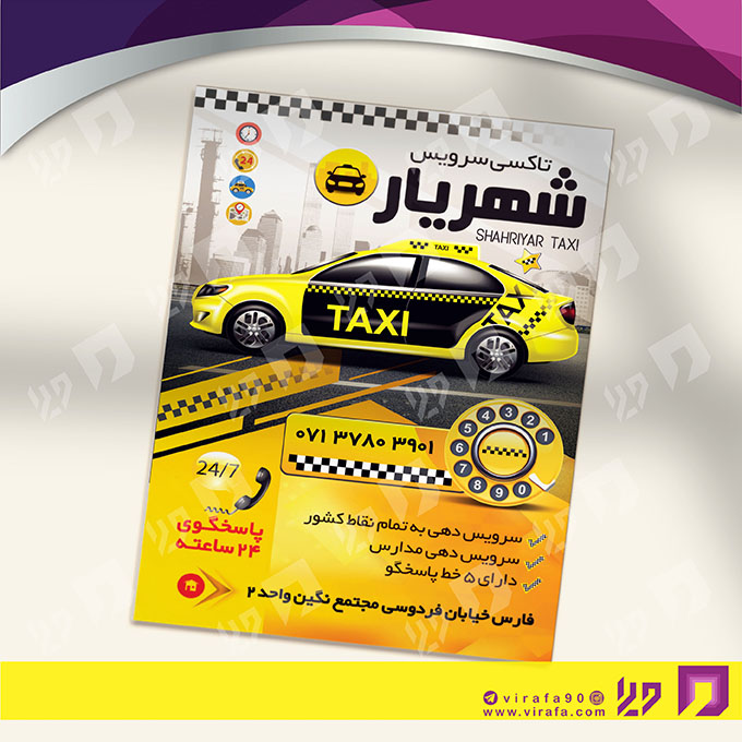 تراکت رنگی خدمات شهری آژانس حمل و نقل کد 020701012