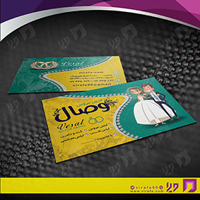 کارت  ویزیت  خدمات مجالس و مراسم مزون عروس کد 011105004