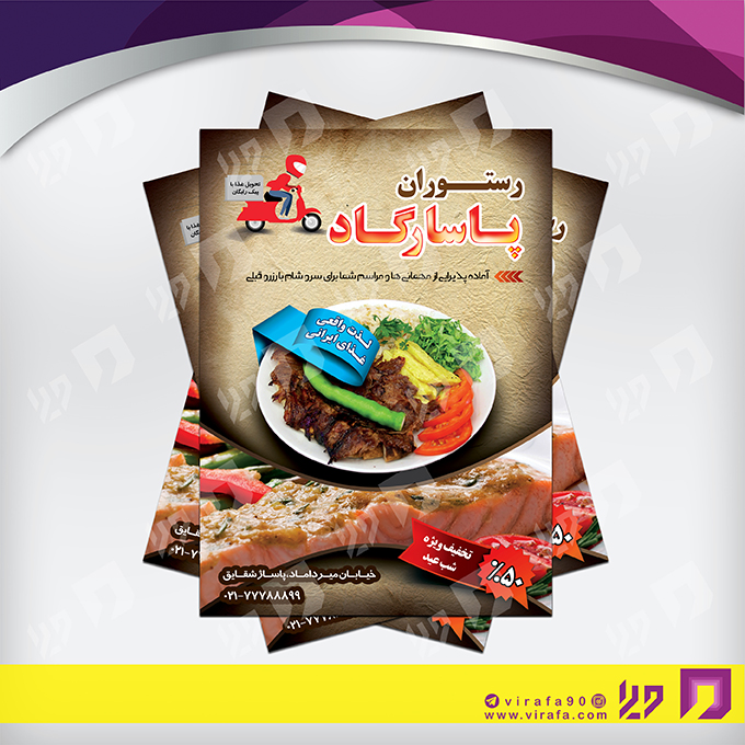 تراکت رنگی رستوران و کافی شاپ رستوران کد 021303021
