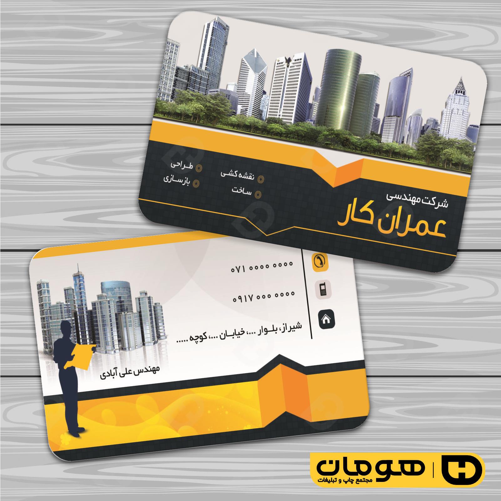 کارت  ویزیت  املاک و خدمات ساختمانی دفتر فنی مهندسی کد 010207017