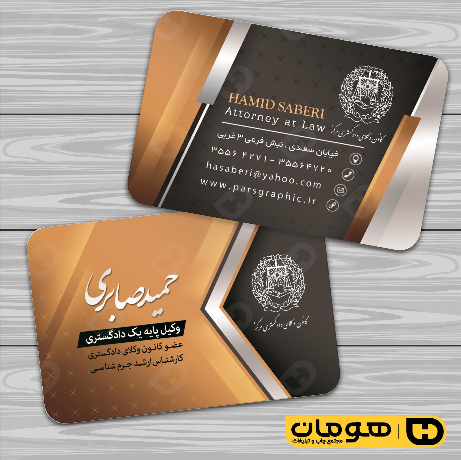 کارت  ویزیت  خدمات شهری وکالت کد 010807016