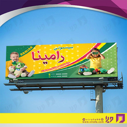بنر و لارج فرمت پوشاک و البسه سیسمونی و اسباب‌بازی کد 14010406005