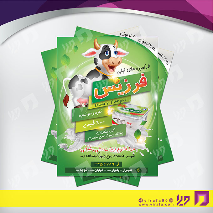 تراکت رنگی مواد غذایی سوپر مارکت و لبنیات کد 021705016