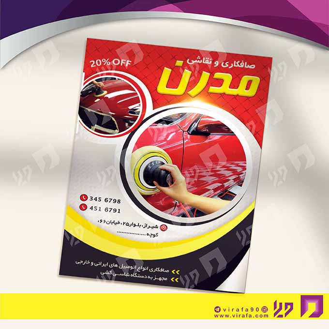 تراکت رنگی اتومبیل و موتورسیکلت  تعمیرگاه اتومبیل کد 020104015