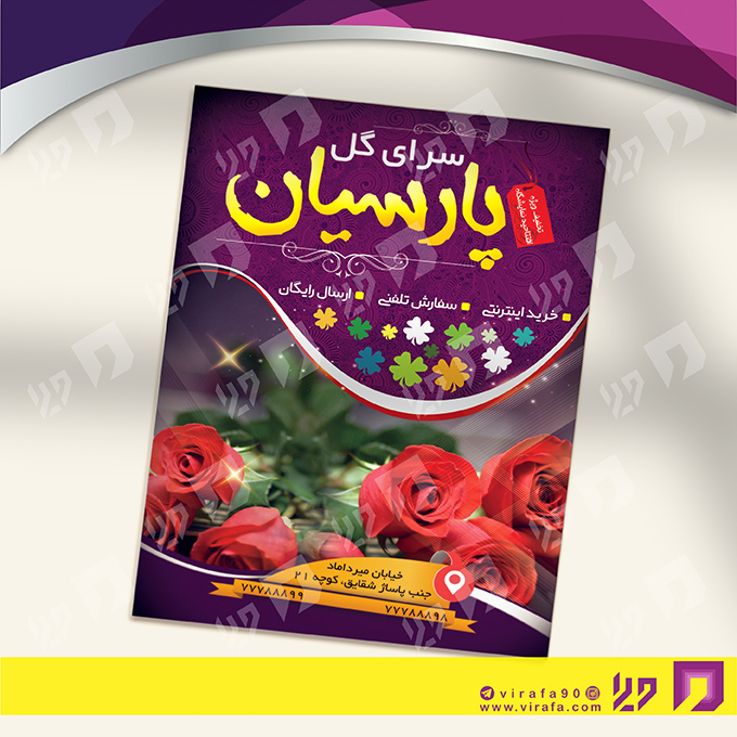 تراکت رنگی خدمات مجالس و مراسم گل فروشی کد 020904003