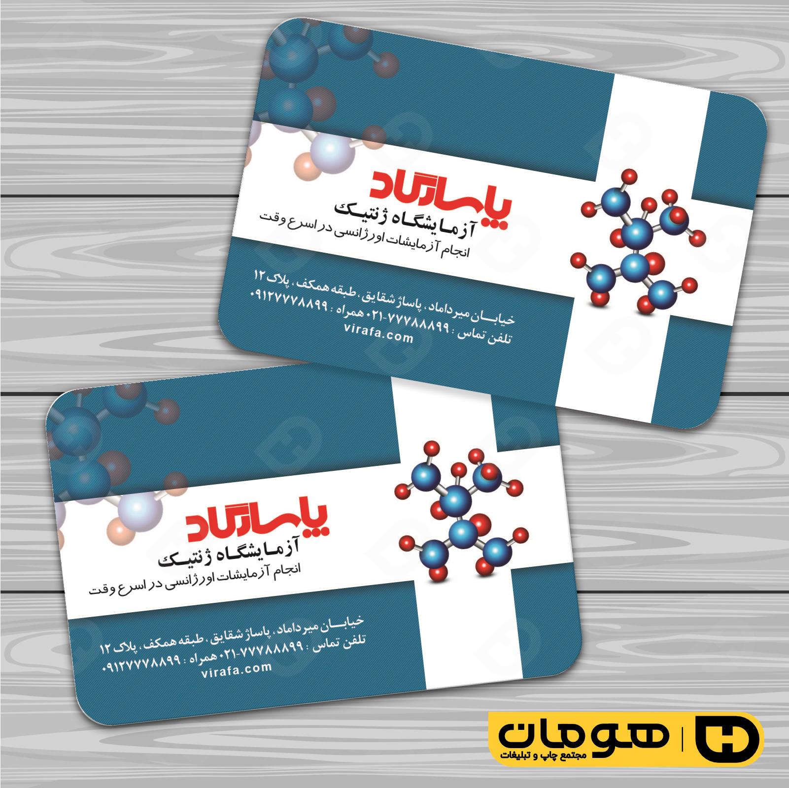 کارت  ویزیت  خدمات بهداشتی و درمان آزمایشگاه کد 010601010