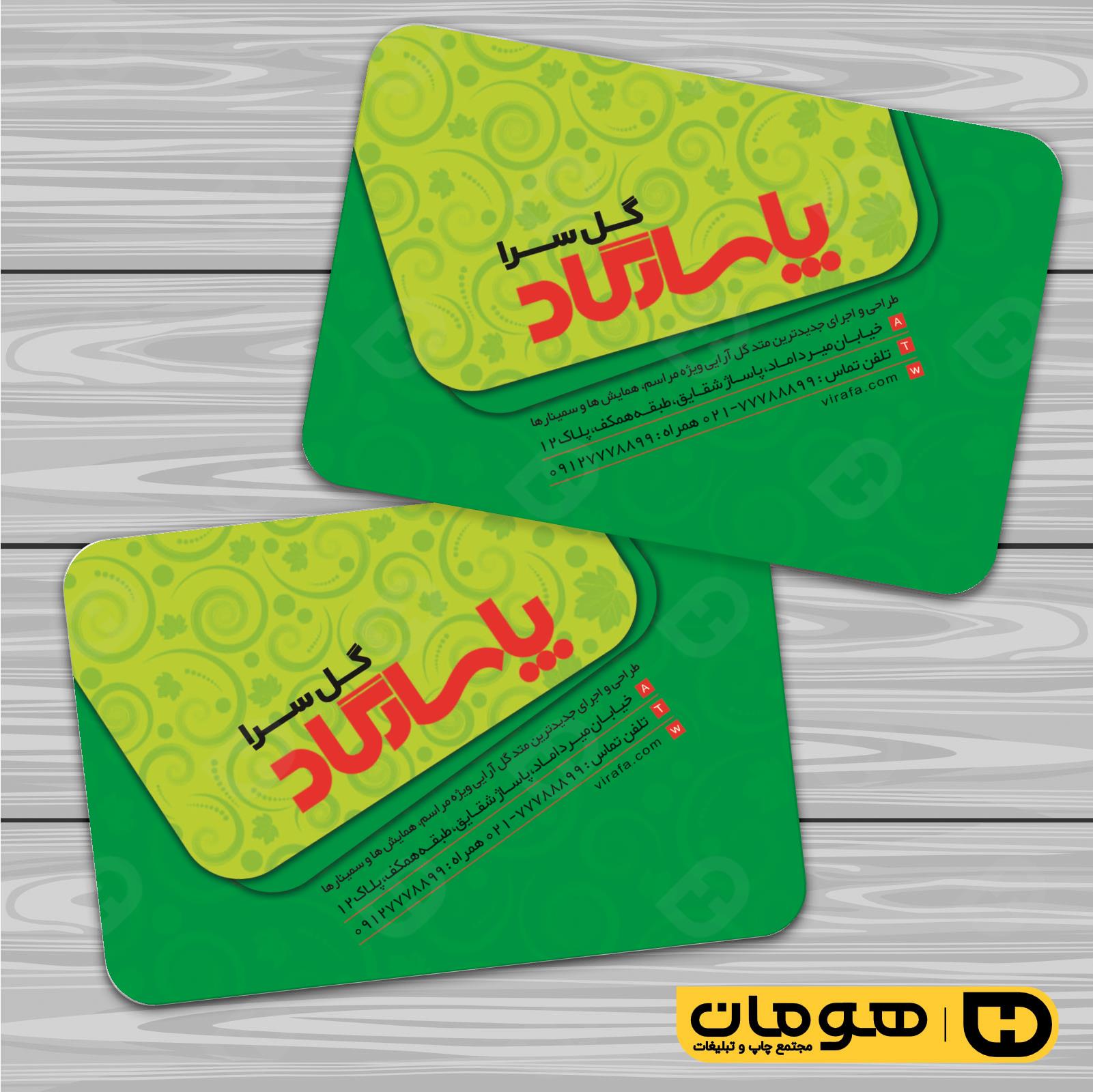 کارت  ویزیت  خدمات مجالس و مراسم گل فروشی کد 011104018