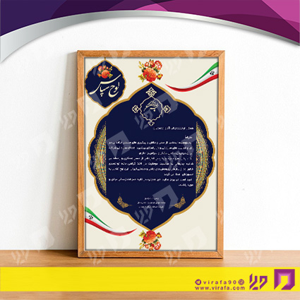 لوح تقدیر و حکم قهرمانی لوح تقدیر و سپاس تقدیر کد 080201054