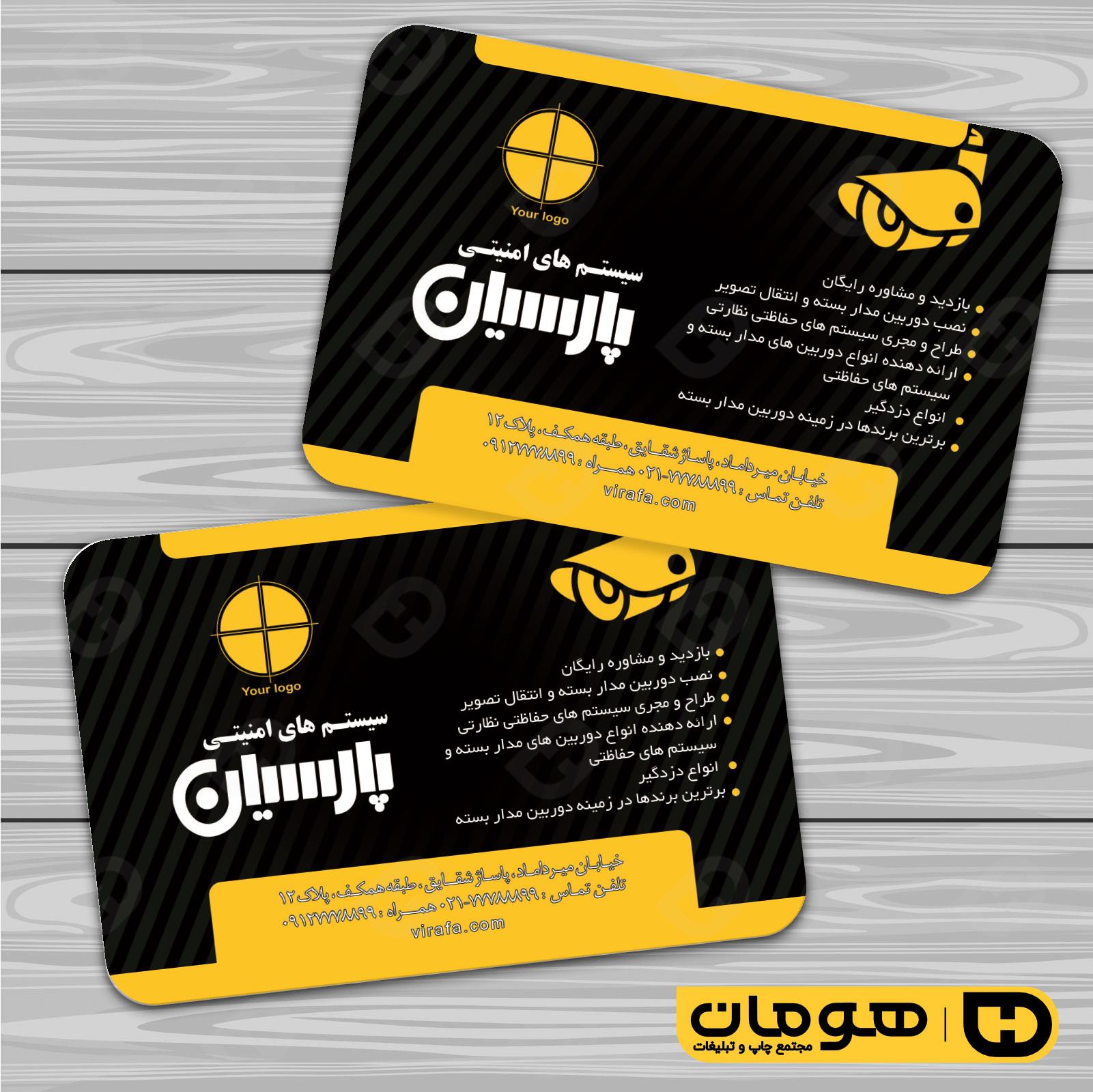 کارت  ویزیت  فناوری و ارتباطات سیستم های امنیتی کد 011601014