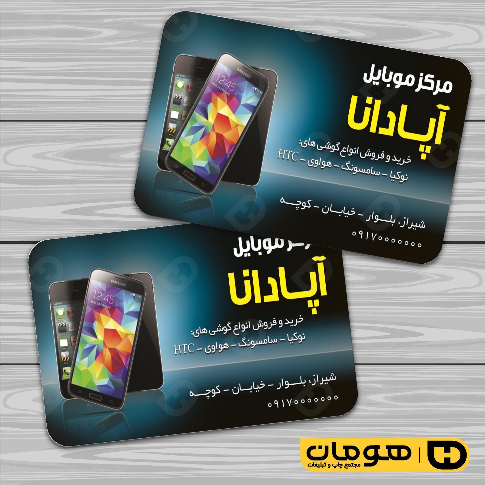 کارت  ویزیت  فناوری و ارتباطات فروشگاه موبایل و تلفن کد 011603007