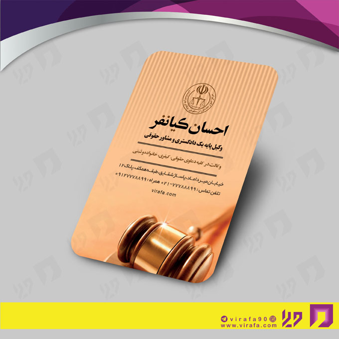 کارت  ویزیت  خدمات شهری وکالت کد 010807022