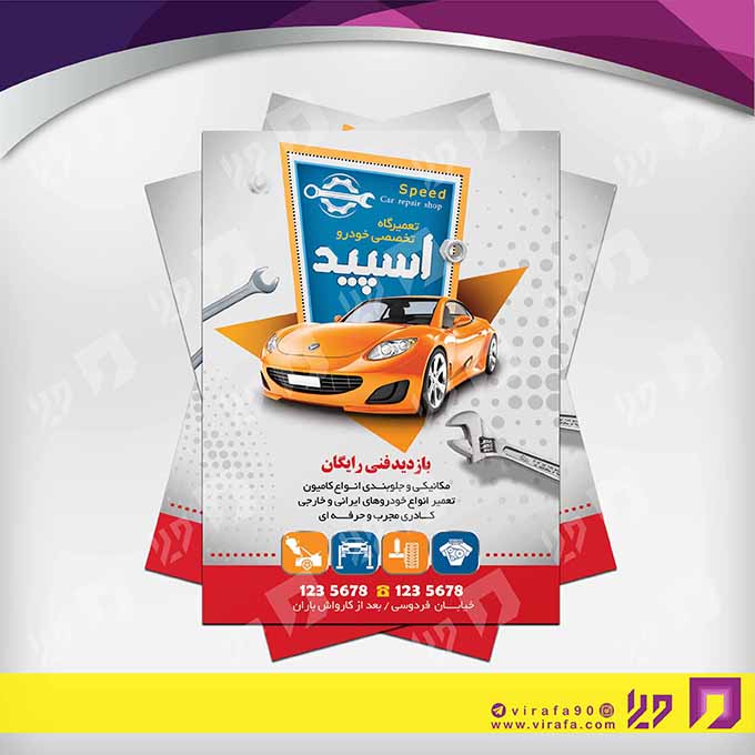 تراکت رنگی اتومبیل و موتورسیکلت  تعمیرگاه اتومبیل کد 020104014
