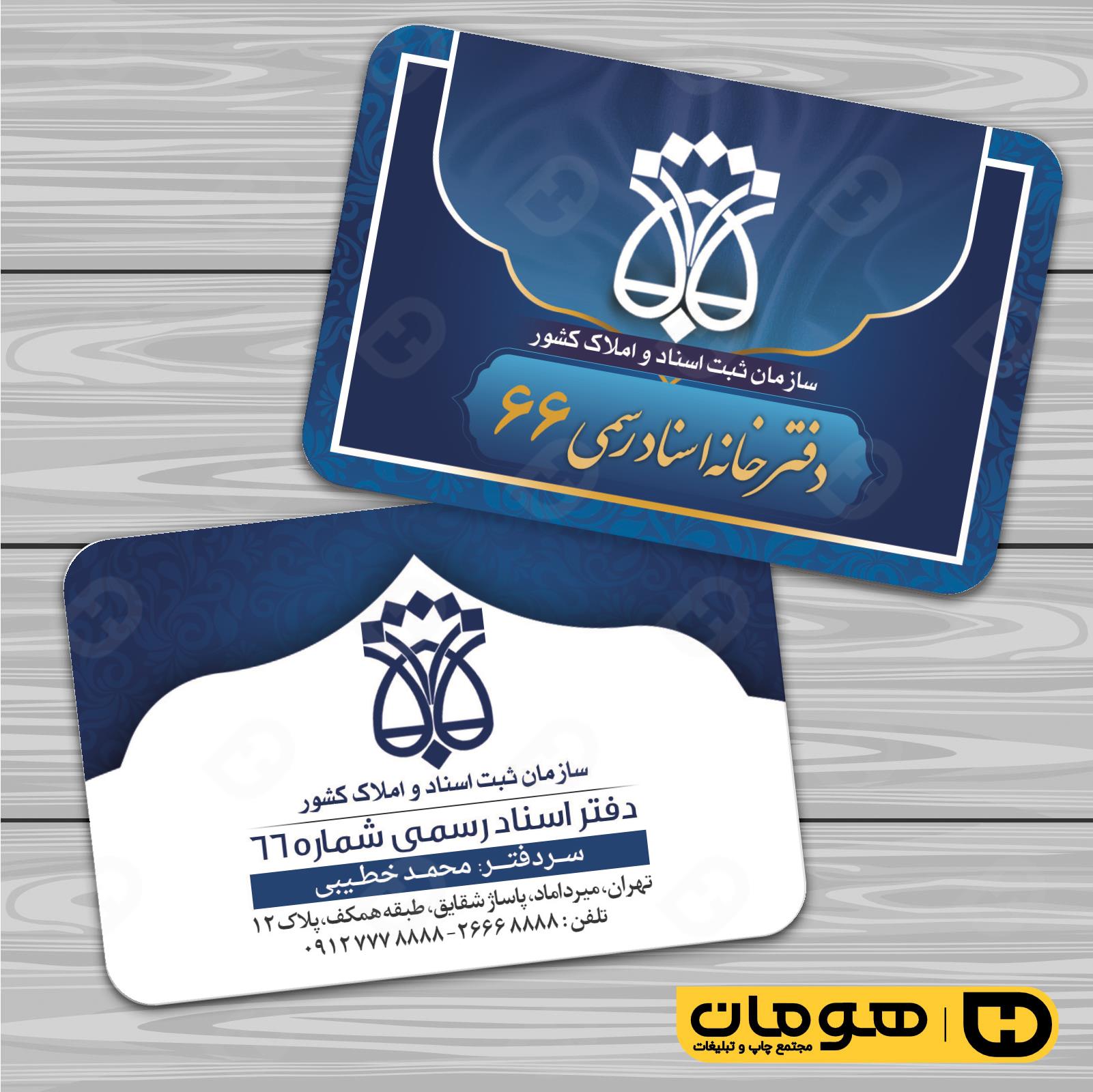 کارت  ویزیت  خدمات شهری دفتر ثبت اسناد کد 010806024