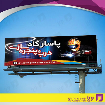 بنر و لارج فرمت خدمات صنعتی آهنگری و درب و پنجره‌سازی کد 14010803003