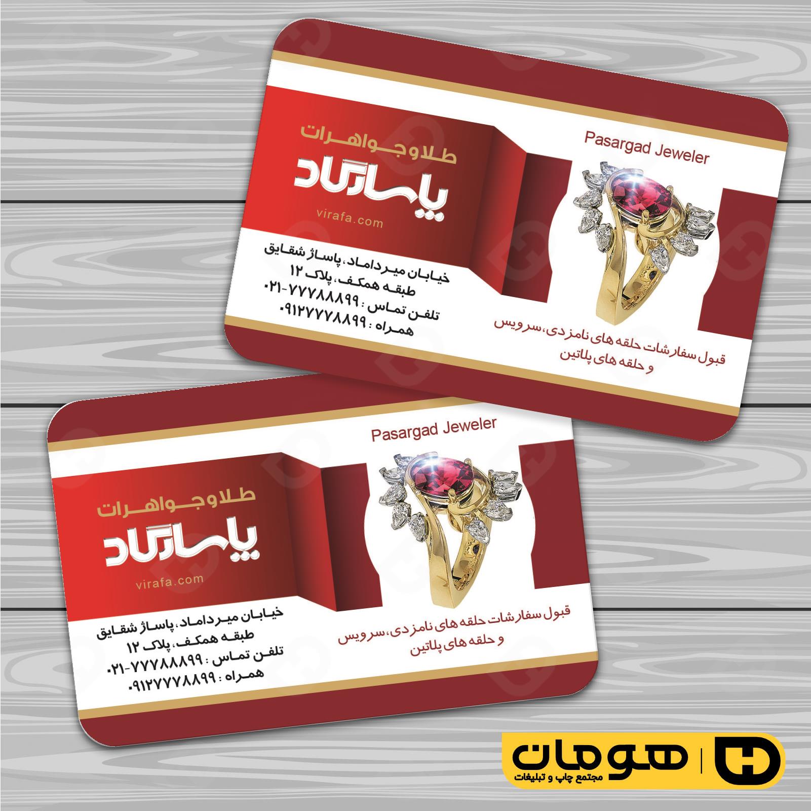 کارت  ویزیت  لوازم کادویی و زیورآلات گالری جواهری کد 011804009