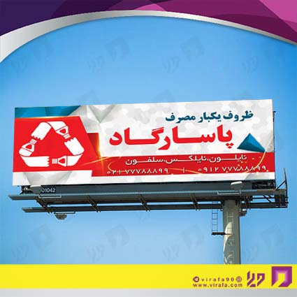 بنر و لارج فرمت سایر ظروف یکبار مصرف و پلاستیکی کد 14011912008
