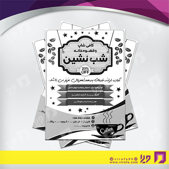 تراکت ریسو رستوران و کافی شاپ کافی شاپ کد 031303007