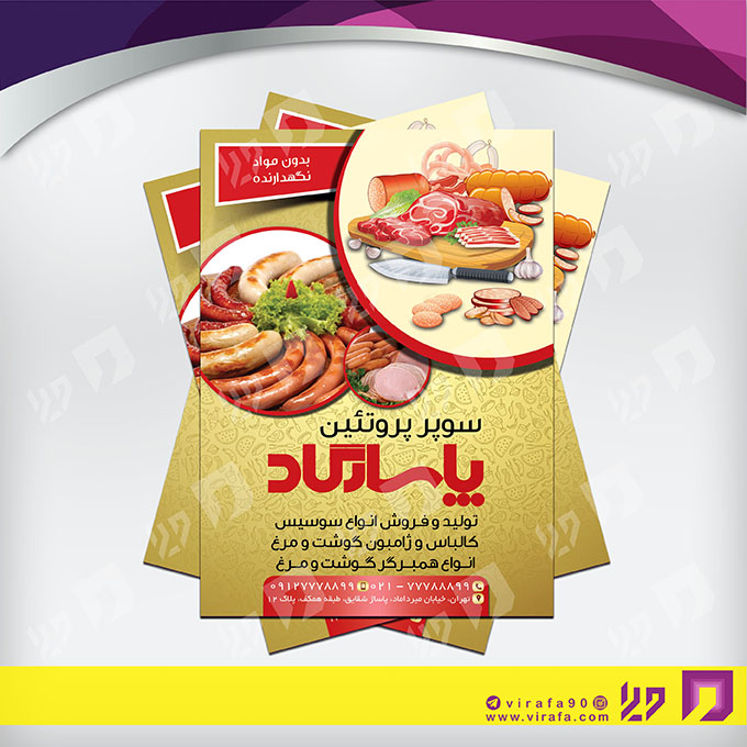 تراکت رنگی مواد غذایی محصولات گوشتی و کالباس کد 021710008