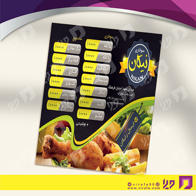 تراکت رنگی رستوران و کافی شاپ پیتزا و فست فود کد 021302003
