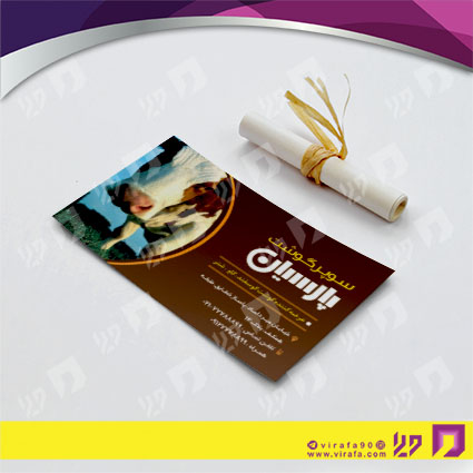 کارت  ویزیت  مواد غذایی سوپر گوشت کد 011906008