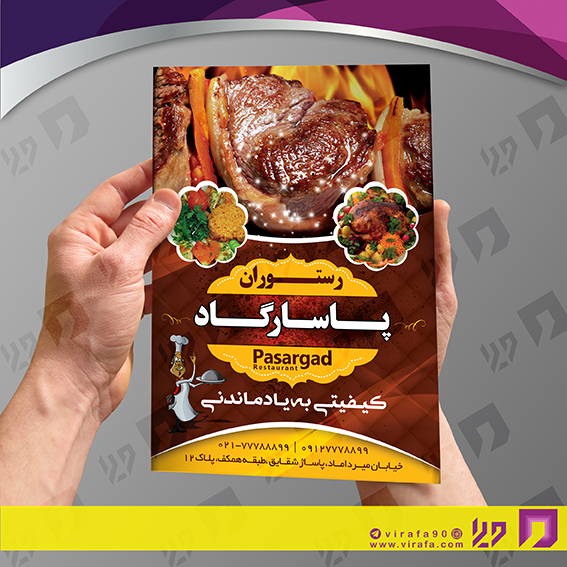 تراکت رنگی رستوران و کافی شاپ رستوران کد 021303014